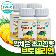 굿즈라이프 브로멜라인 맥스 파인애플효소 고함량 파파인