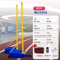 배드민턴 네트지주대 이동식 족구 배구 테니스 네트망 스탠드 기둥, 블루 일반 랙+6.1m 네트+볼 1개