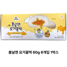 [정품] 봄날엔 요거꿀떡 60 g, 6개, 60g