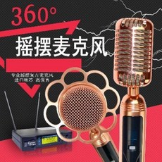 스탠딩 마이크 KTV 복고무선 스윙 백에 레트로 무대 위 입식 재즈 맥고지 흔들기, 01 선플라워+전기 도금 금속 받침대