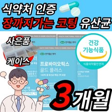 김치유산균듀오락