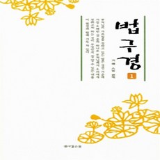 법구경1