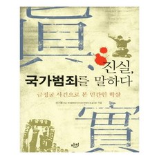 국가범죄