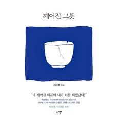 깨어진 그릇