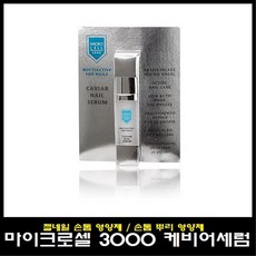 마이크로셀 케비어 세럼+오일펜 증정 강화 트리트먼트, 1개, 9ml - 마이크로셀리무버