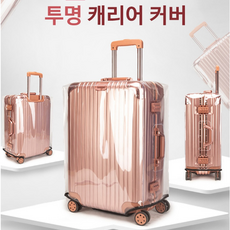 캐리어항공커버24인치