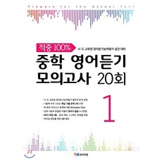 ebs중1영어듣기평가