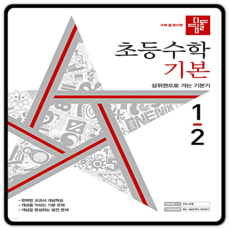 디딤돌1-2