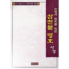 명호사경