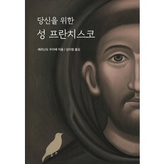 당신을 위한 성 프란치스코, 프란치스코출판사