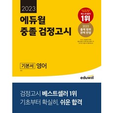 중졸검정고시영어기본서