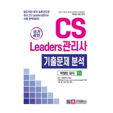 cs리더스관리사