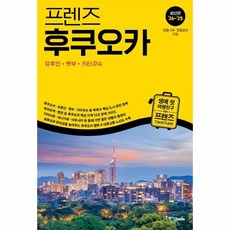 프렌즈 후쿠오카 24~25, 중앙북스