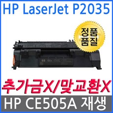 HP호환 P2035 재생토너 CE505A, 단일상품, 단일상품