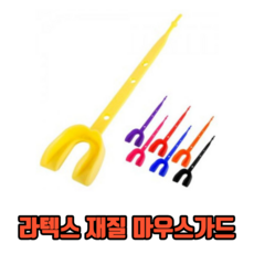 라텍스 재질 마우스가드 마우스가드, 퍼플, 3개