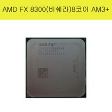AMD FX8300 (비쉐라)8코어 AM3+ 8300 비쉐라