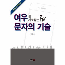 이노플리아 여우를 사로잡는 문자의 기술, One color | One Size@1