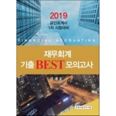 세무사1차재무회계기출