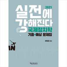 국제정치학기출