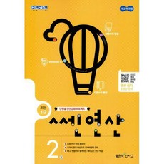 쎈연산2초등1-2