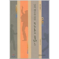 모노로그