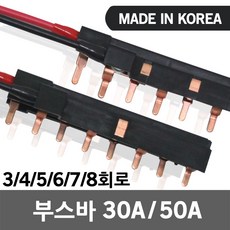 부스바 분전반 3회로 4회로 5회로 6회로 7회로 8회로 서울산전 분전함 누전차단기 배선 세대분전함 배전반 전기박스 차단기 주택용 가정용 국산 전기 배전함, 06. 부스바 8회로 50A, 1개