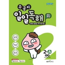 우공비일일독해2b