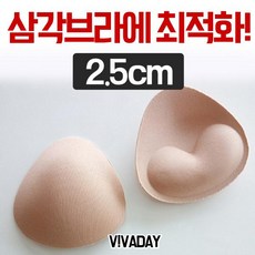 삼각볼륨패드