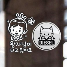 아트박스/제제데코 P_반짝반짝왕자님 반사+주유구마네키네코 디젤B, 1개