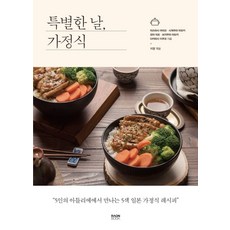 특별한 날 가정식:5인의 아틀리에에서 만나는 5색 일본 가정식 레시피, 라온북