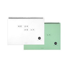 성인글씨교정 펜 글씨체 악필 교정책 한글쓰기 연습, 민트그린