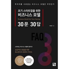 초기스타트업을위한