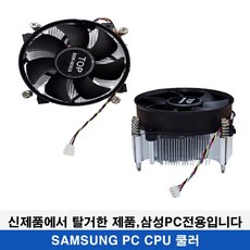 삼성PC전용 CPU쿨러 - 컴퓨터cpu