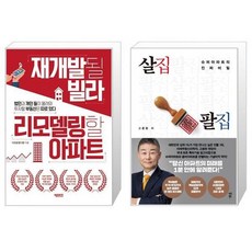 살집팔집