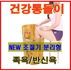 건강통돌이 FZ-600A/증기욕조기/족욕/좌욕/반신욕기/증기족욕기/피부관리 좌욕기 족욕겸용
