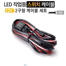 Led차량스위치