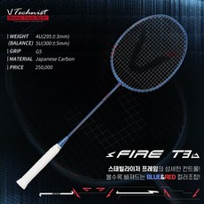 테크니스트 파이어 T3 FIRE T3 [4U] 배드민턴라켓 파손 무제한 보상라켓, 보상가(-95000원), 요넥스 NBG98, 24 파운드