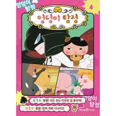 엉덩이탐정8
