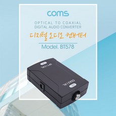 coaxial컨버터