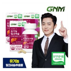 [GNM자연의품격] 건강한간 유기농 밀크씨슬 3병 (총 3개월분) / 간건강 실리마린, 30정, 3개