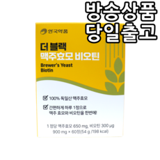 안국약품 더블랙 맥주효모 비오틴 독일산 맥주효모 60정(2개월분), 1개