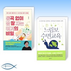 느림보수면교육