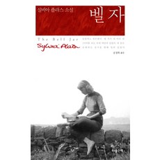 벨 자, 마음산책, 단품 - 케시벨디