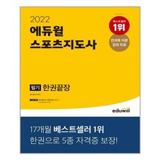 2022스포츠지도사실기성피티