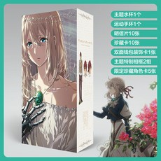 바이올렛 에버가든 굿즈 세트 스티커 물병 카드 엽서 포스터, 45 위안 바이올렛 컬렉션 선물 상자 제공개, 바이올렛 컬렉션 긴 선물 상자