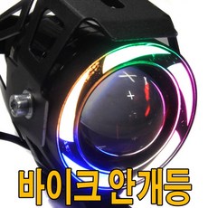 오토바이 LED 라이트 U5 U7 U8 안개등 킥보드 트랜스포먼, D타입(바람개비), 1개