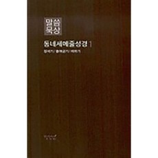 동네세메줄성경출애굽기