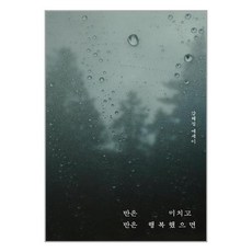 반은미치고반은행복했으면 TOP01