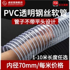 PVC 주름관 닥트호스 자바라 배기 배관 투명 30mm 내경 집진기, 1개
