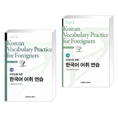연세대학교한국어초급